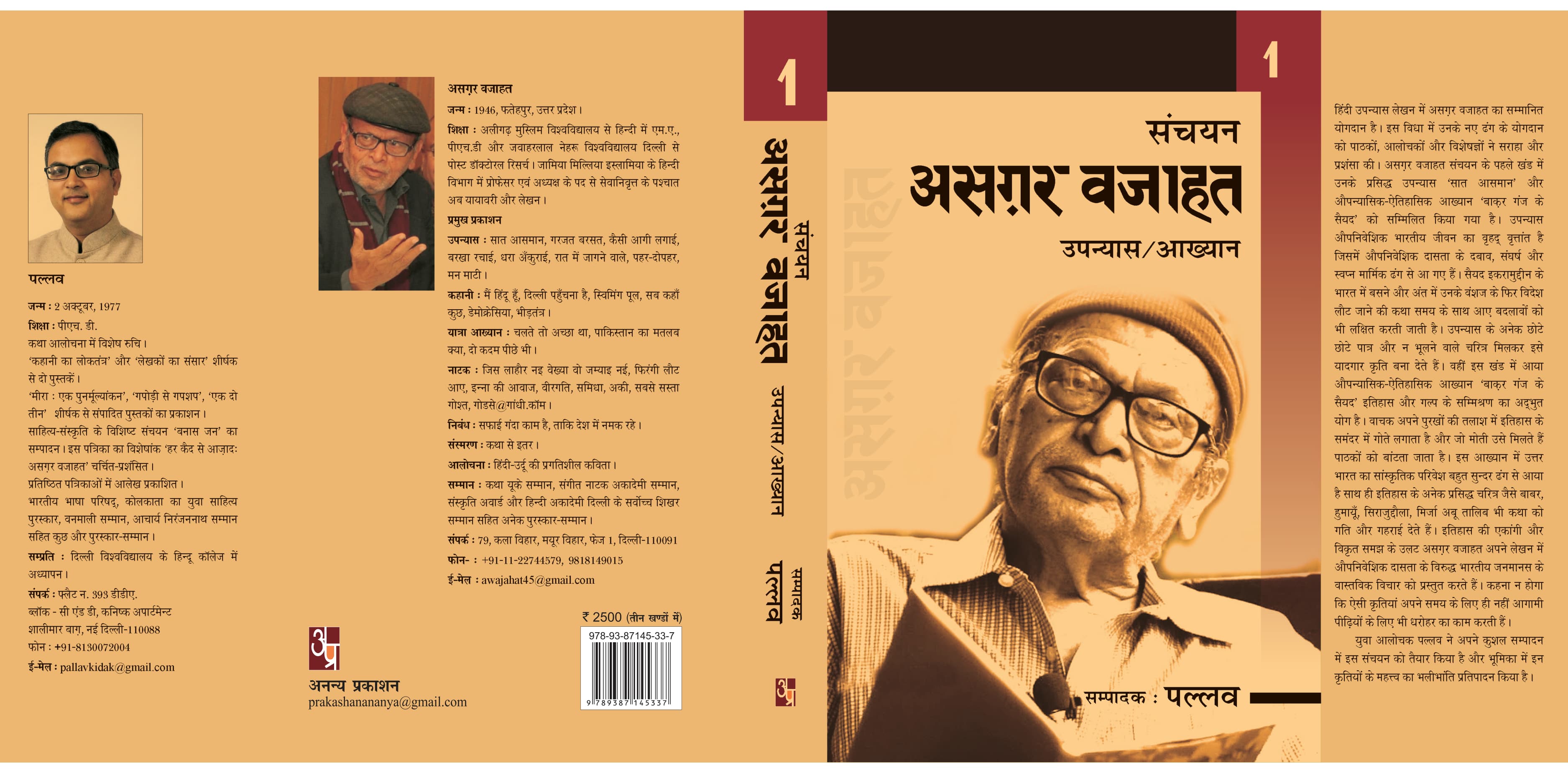 Sanchayan: Asgar Wajahat (3 Volume)